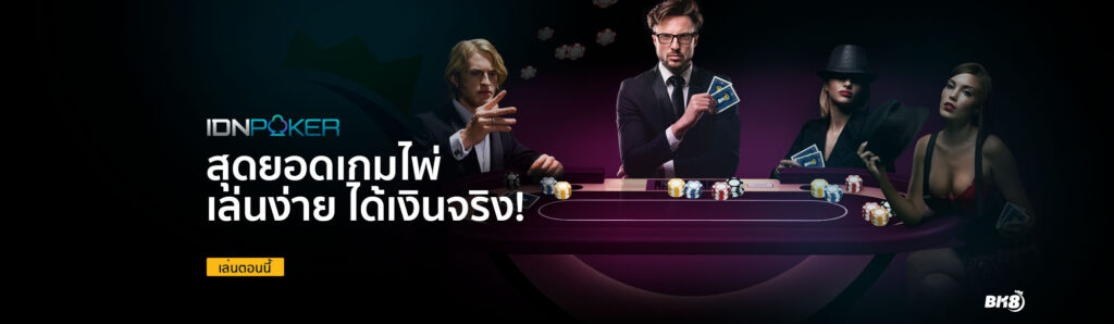 bk8thai-poker